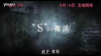 贞子在线播放,惊悚轮回，恐怖传说再掀波澜