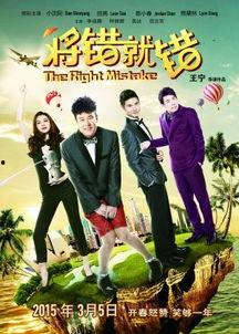 在线播放将错就错,将错就错的观影体验