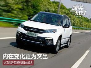 瑞虎3试驾视频,驾驭激情，尽享驾驭乐趣