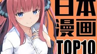 日本漫画排名网站,热门作品盘点，哪些漫画脱颖而出？