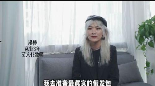 最近化妆师爆料新闻视频,近期热门妆容背后的秘密与技巧